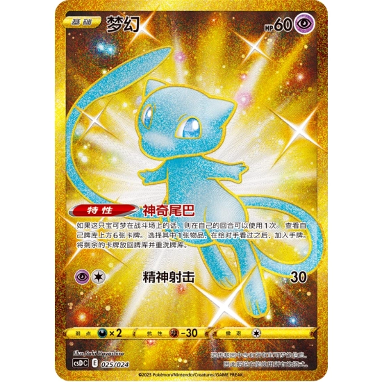 Pokémon Poké Ball (Wersja Chińska)